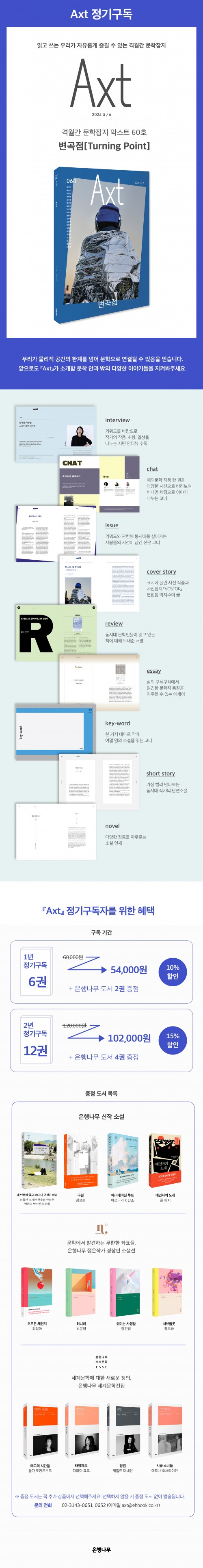 Axt_60호_정기구독_인트라넷
