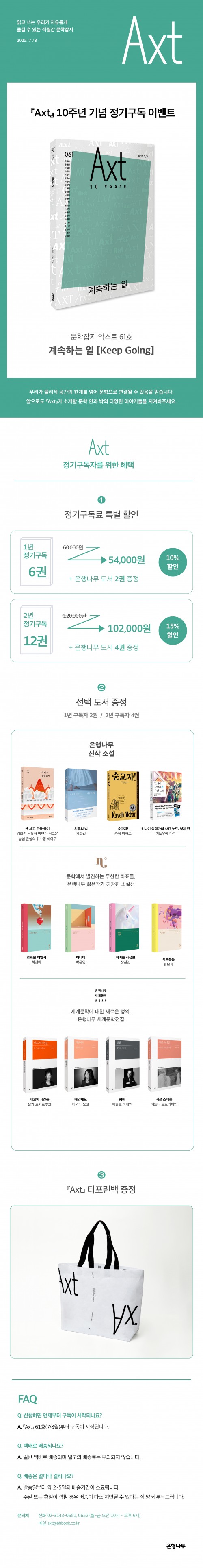 Axt_61호_정기구독페이지_0730수정