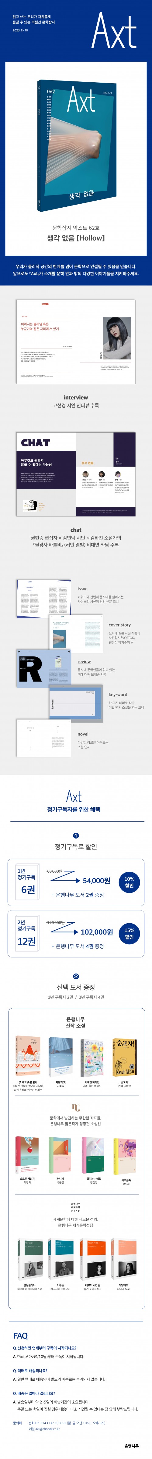 Axt_62호_정기구독페이지_수정2