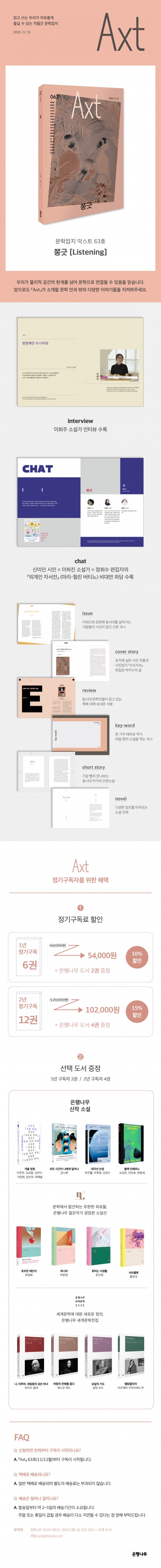 Axt_63호_정기구독페이지_수정