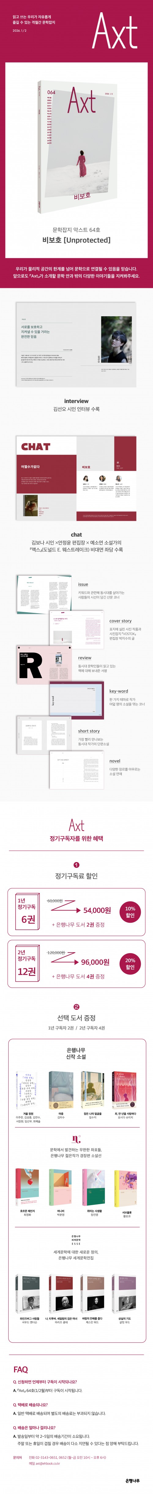 Axt_64호_정기구독페이지