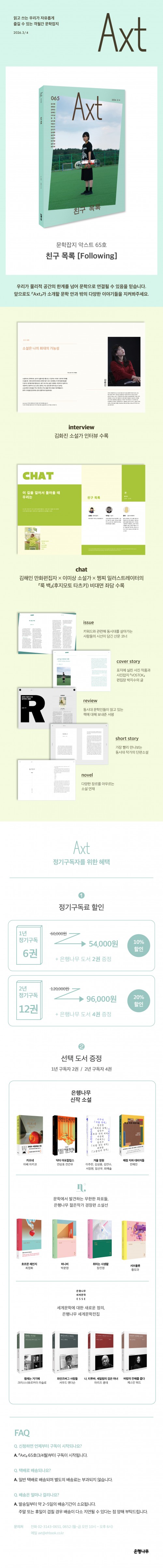 Axt_65호_정기구독페이지_최종