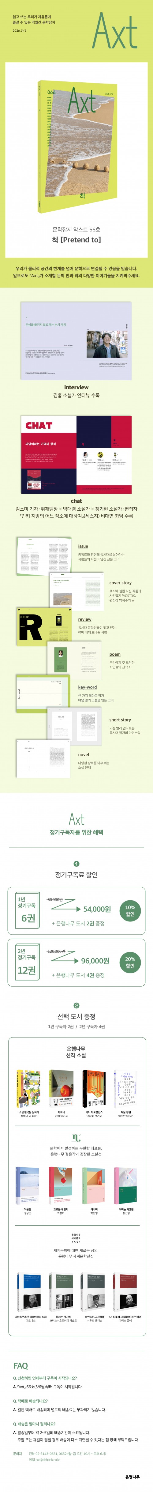 Axt_66호_정기구독페이지