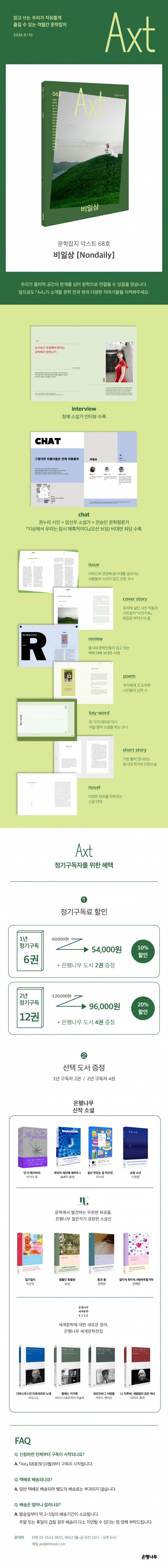 Axt_68호_정기구독페이지_수정